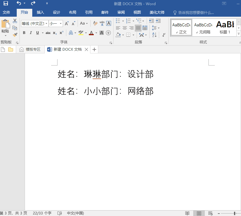 具体操作步骤如下: 选中文字后,点击菜单栏中的【插入】,点击【表格