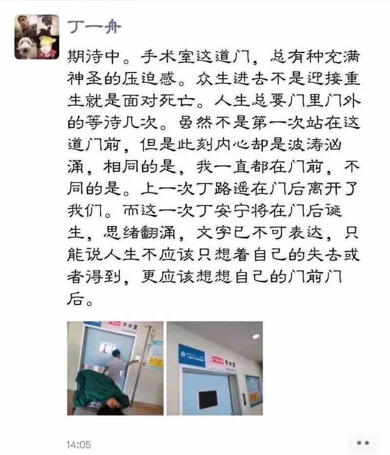 丁一舟发的朋友圈