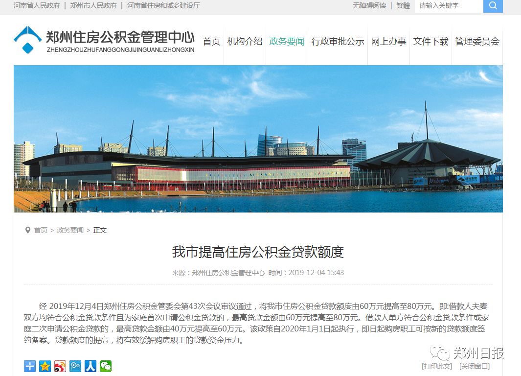 提高了，最高80万！郑州住房公积金贷款额度调整！