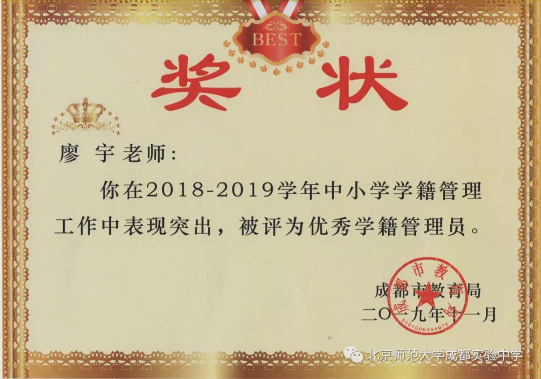 会上,北京师范大学成都实验中学2019届高中数学老师,班主任曾维华