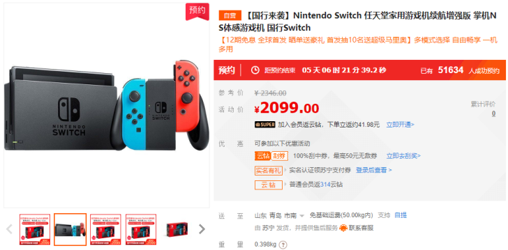 苏宁上线国行版任天堂Switch：12期免息，预约人数逾5万_游戏