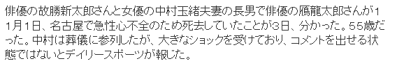 星二代心力衰竭猝死 死后数天才被发现 友哀悼 胖子会突然死亡 日本