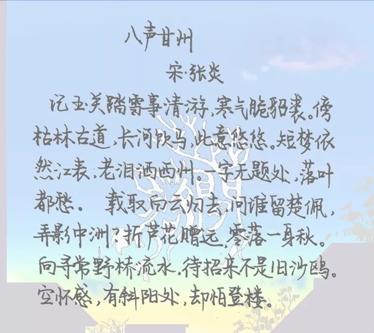 张炎《八声甘州:一字无题处,落叶都愁.