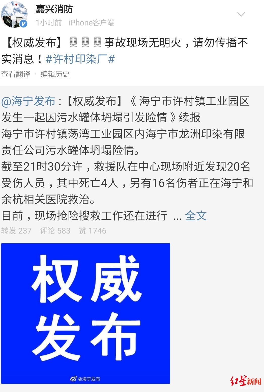 浙江海宁印染厂坍塌事故4人死亡涉事公司此前多次被处罚