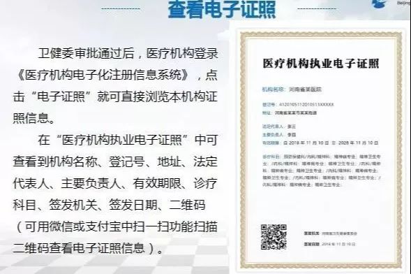 河南省发放首张医师执业电子证照