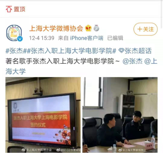 歌手张杰入职上海大学！任该校上海电影学院教师，院长为陈凯歌