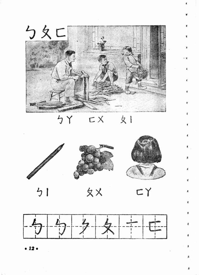 过去没汉语拼音是如何认字见识下1955年的小学一年级语文书