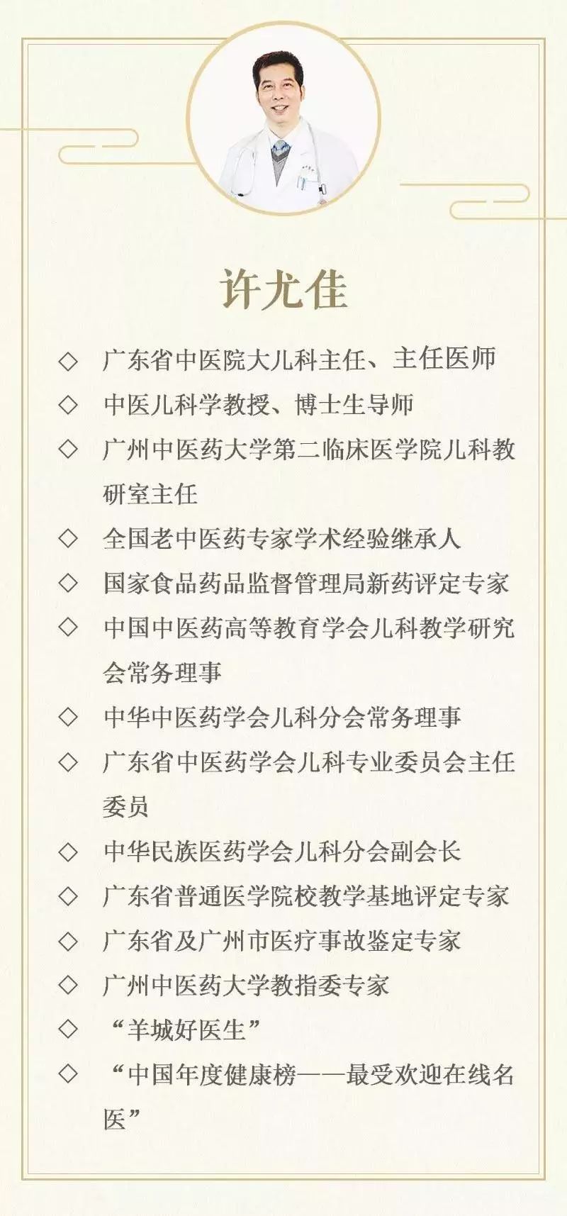 《冬季儿童中医保健及常见疾病防治》在广州市少年宫儿科男神许尤佳