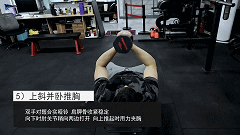 飞鸟,上斜并卧推胸,哑铃交替卧推 动作要领详情请戳视频 看完记得点赞