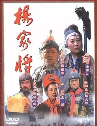 █ 山西电视台1992版《杨家将》dvd海报