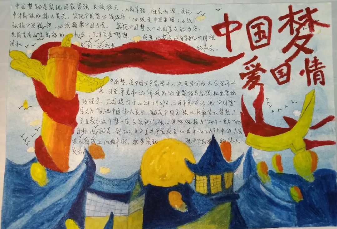 "绘我中国梦抒我爱国情"手抄报书画大赛