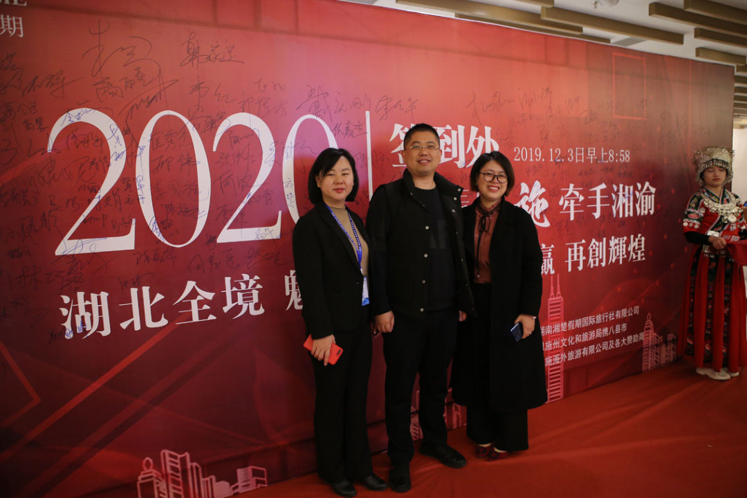 2020风情恩施牵手湘渝旅游产品推介会圆满举行