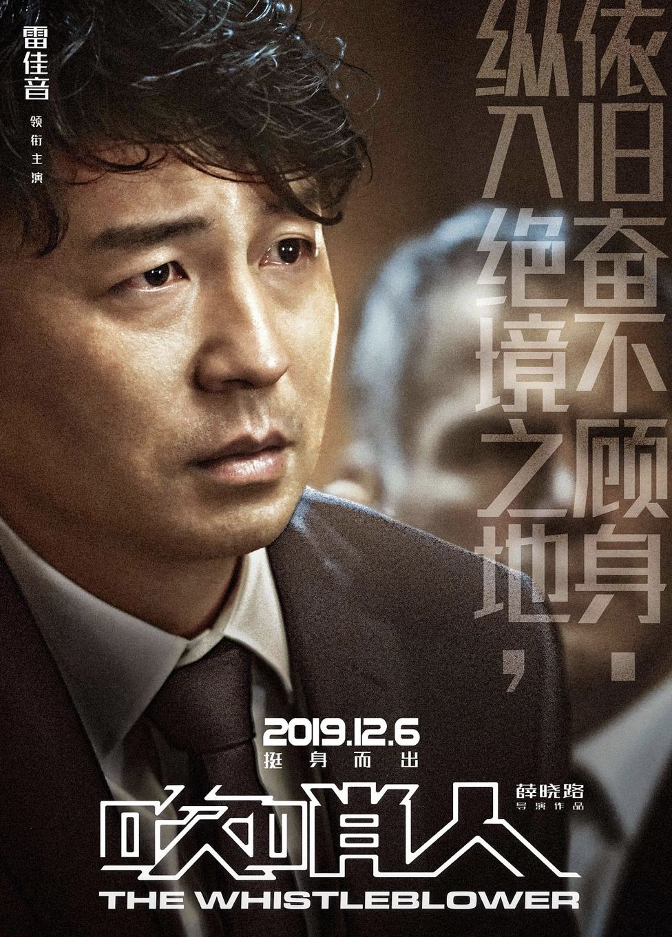 吹哨人口号_吹哨人