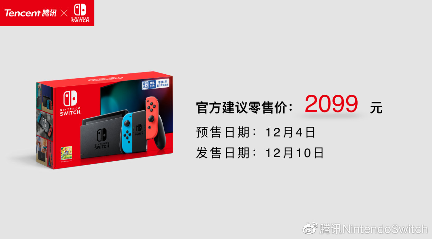 国行NintendoSwitch正式发布，12月10日发售_游戏