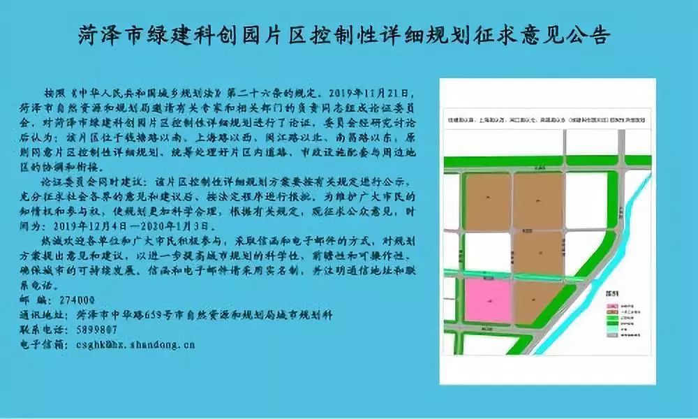 公告菏泽市立医院新院区火车站东广场等9地块控制性详细规划征求意见