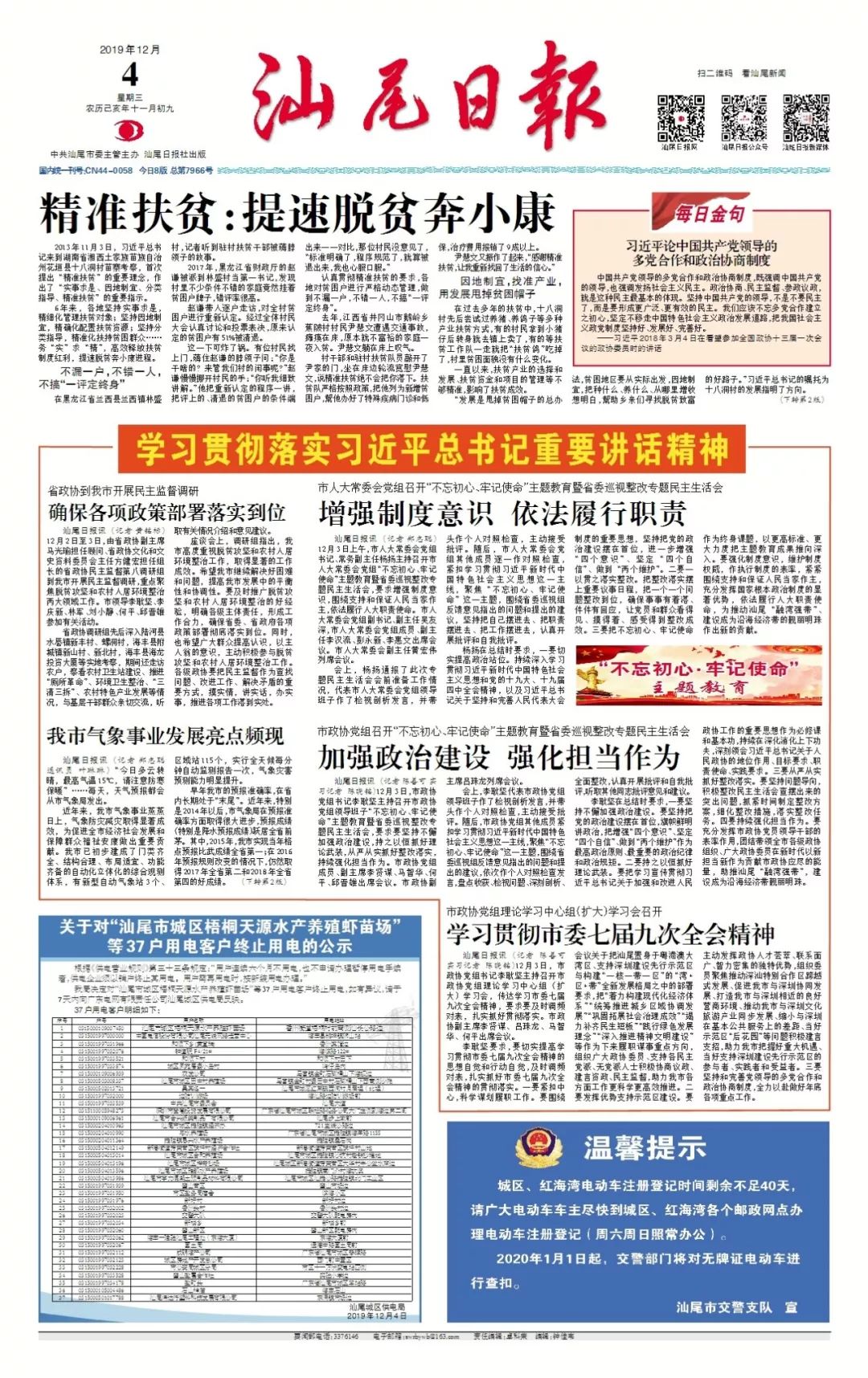 今日报纸