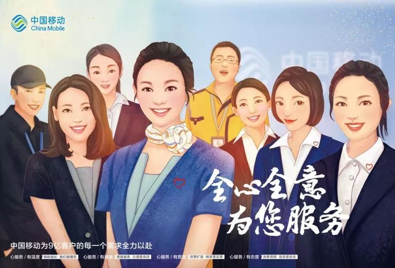 中国移动用心服务,始终守候在您身边