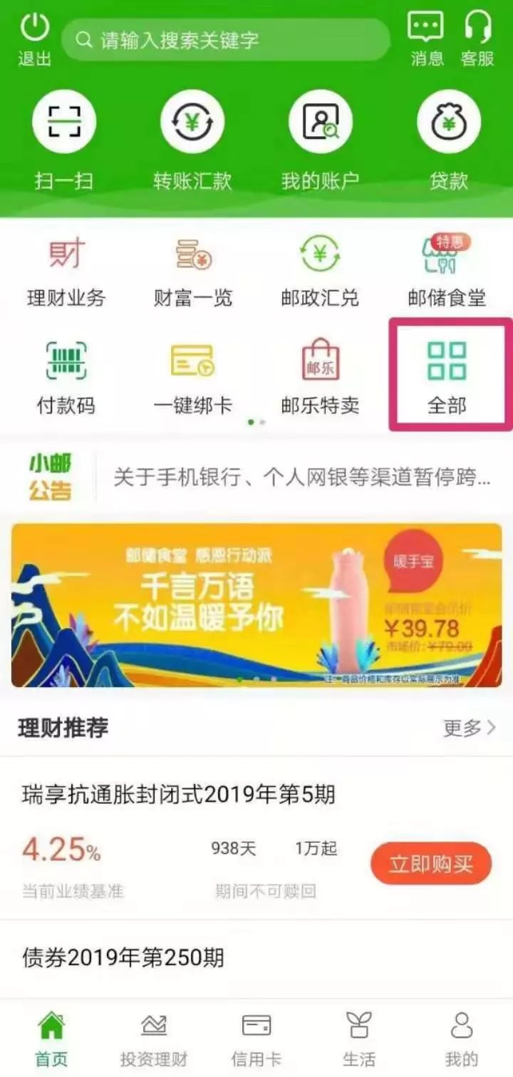 --电子社保卡--电子社保卡签发中国邮储银行app首页--全部--生活--电子社保卡