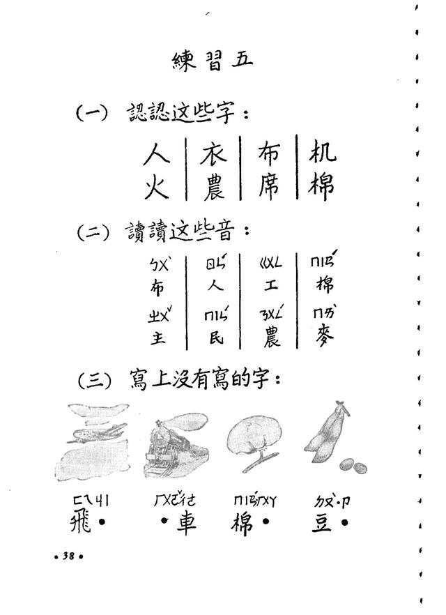 过去没汉语拼音是如何认字见识下1955年的小学一年级语文书