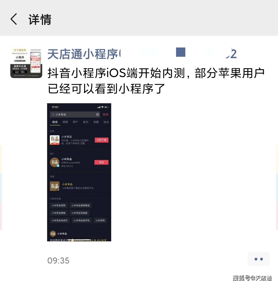 抖音iOS端可使用小程序全面解读背后信号与红利！