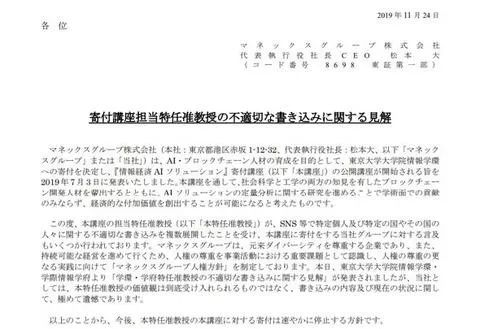 东京大学准教授侮辱中国人：遭金主撤资“无奈”道歉了_大泽