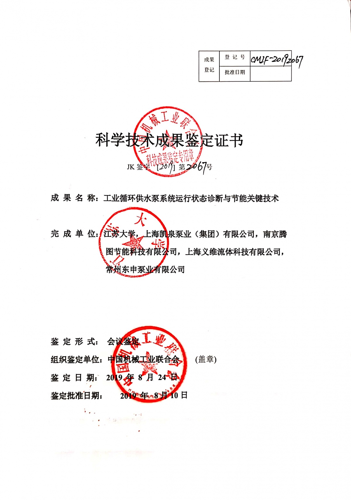 喜讯|腾图节能科研项目通过中国机械工业联合会科技成果鉴定