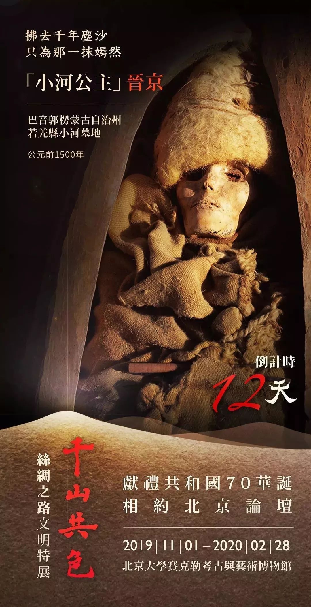 出行北京大学赛克勒考古与艺术博物馆千山共色展览