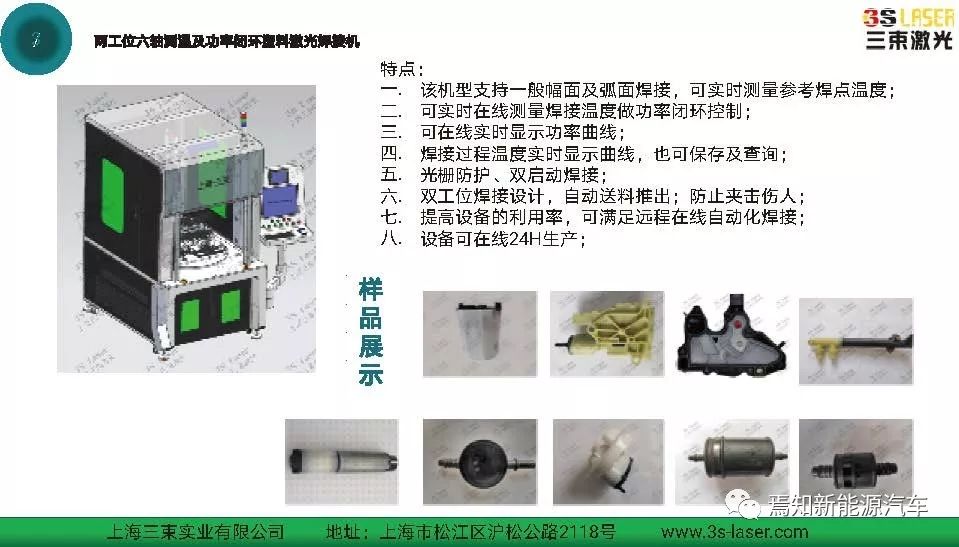 三束激光:塑料激光焊接工艺的应用