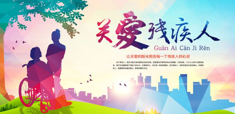 世界残疾人口日_世界人口日