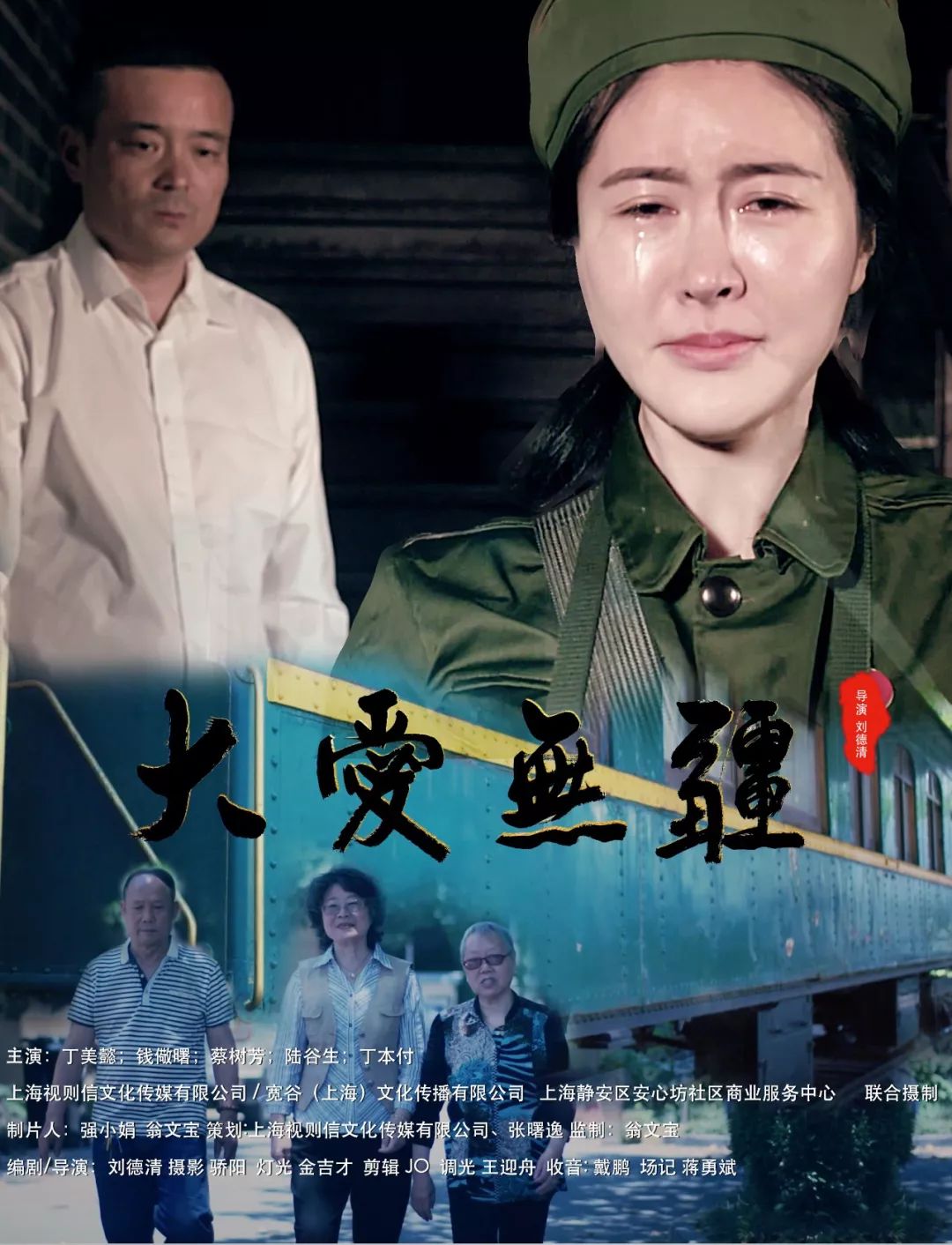 万宁籍导演刘德清作品大爱无疆荣获第十四届加拿大中国电影节最佳短片