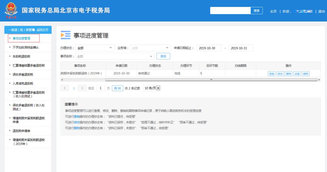 事项进度管理 78fa3ecd253443069ed8f2321705ff32.jpeg