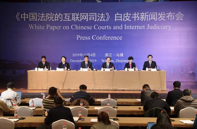 中国法院发布首部互联网司法白皮书