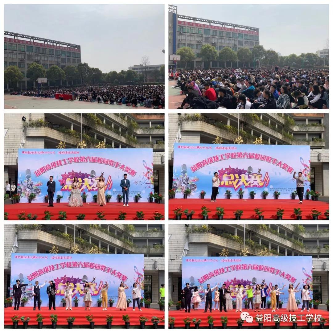 益阳高级技工学校校园歌手大赛