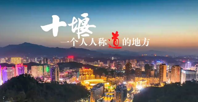 十堰市政府经济总量_十堰市地图