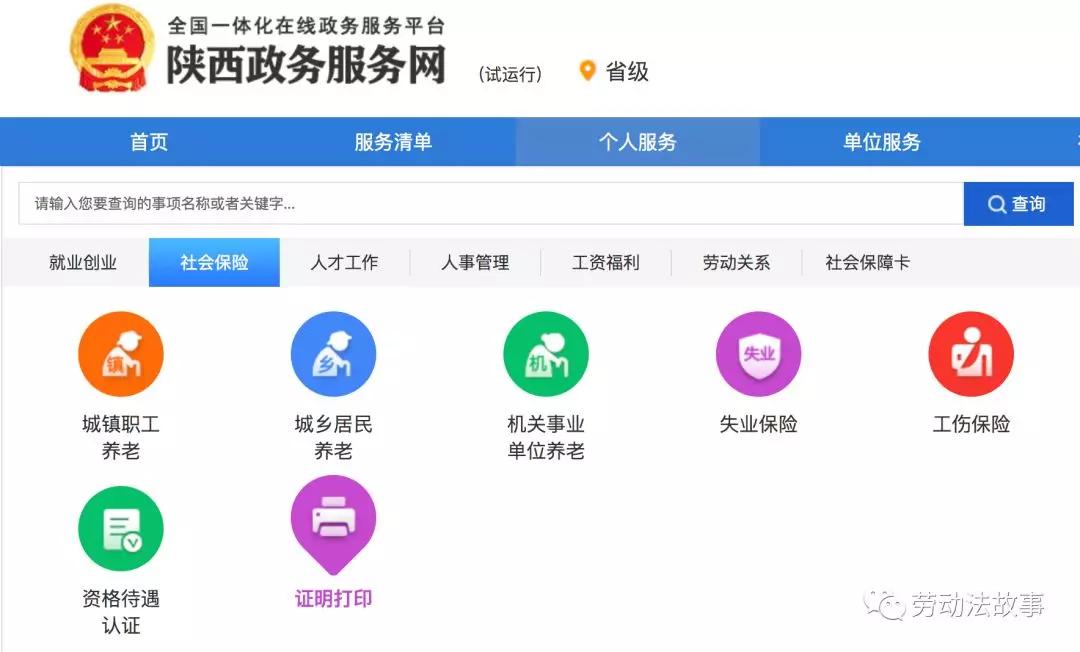 半岛体育查询养老保险缴费就这么简单（限陕西） 劳动法故事(图2)