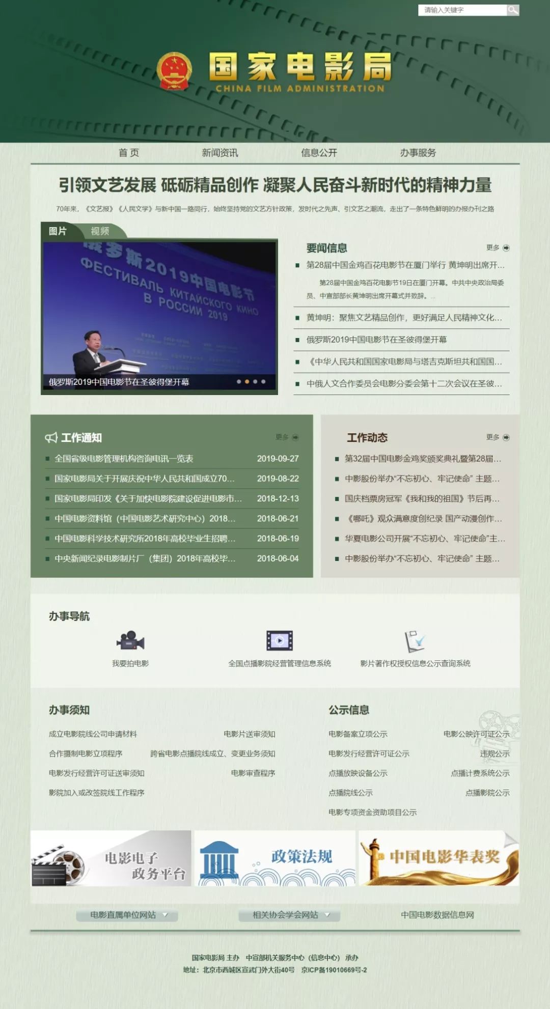 国家电影局官网正式上线运行，这些信息可快速查询