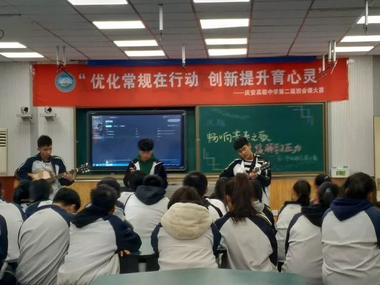 庆高动态 || 逐梦路上 青春飞扬——西安市庆安高级中学第二届班会课