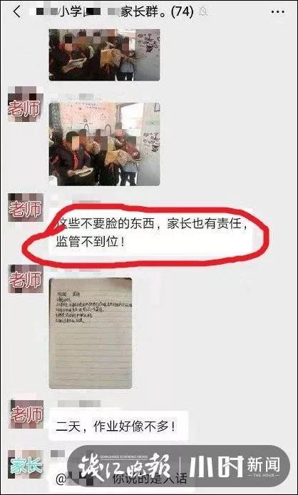 作业没完成，东阳一小学老师群里骂“不要脸的东西”！家长们怒了