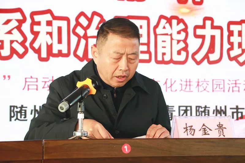 市人大常委会副主任杨金贵发表讲话,他从宪法的地位,宪法的修订以及