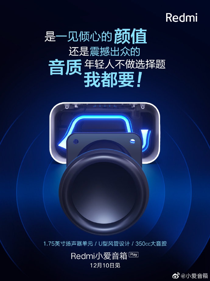 Redmi小爱音箱Play将于12月10日发布，采用1.75英寸扬声器单元