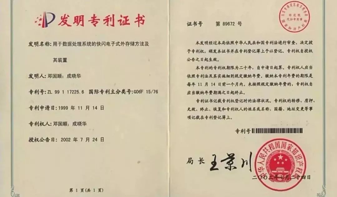 发明专利的发明人和专利权人 9ed1d3f3f4934989bd3d3a6f4f57e960.jpeg