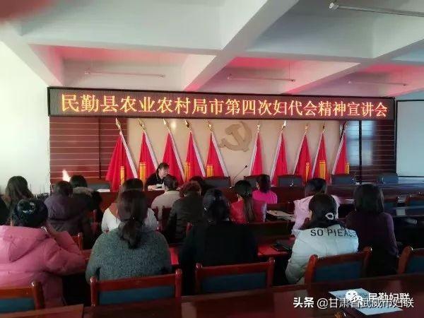 民勤县各级妇联组织传达学习武威市第四次妇女代表大会精神