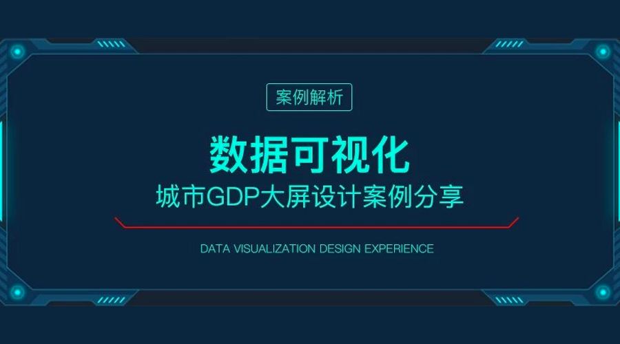 gdp数据可视化spark_2020年31省市区GDP排名 包括港澳台GDP预测 江苏突破10万亿 澳门暴跌