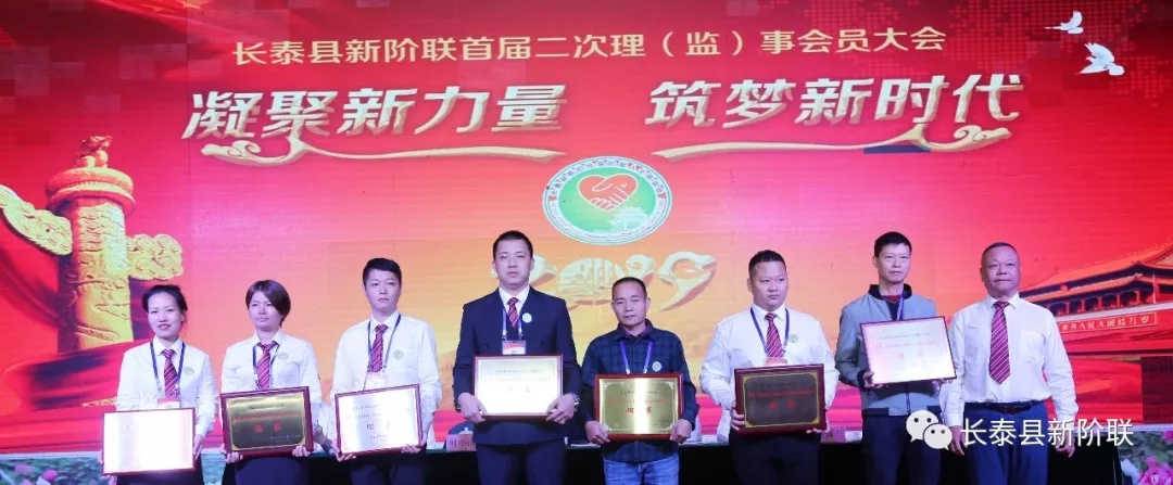 长泰县新阶联召开首届二次理监事会大会