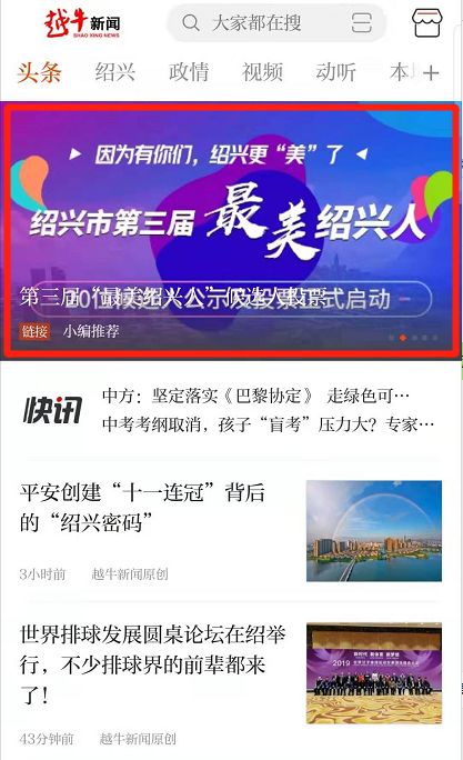 因为有你，绍兴更美！第三届“最美绍兴人”评选开始，谁是你心中的那一位？