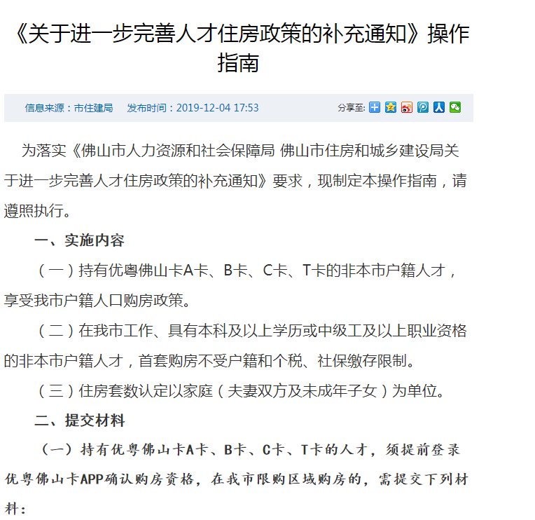 佛山人才购房新政操作细则出台 本科有工作证明即可购房