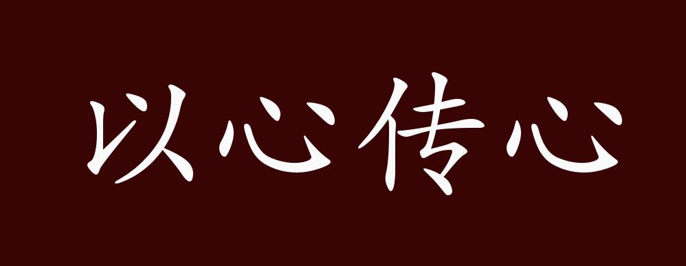 心的释义,心的解释是什么,心字解释和意思_大山谷图库