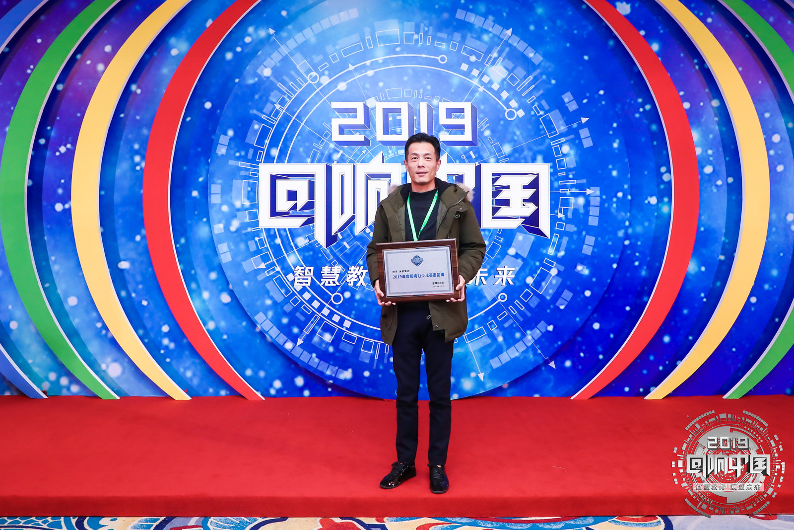 2019回响中国腾讯教育盛典:米教儿童英语荣获