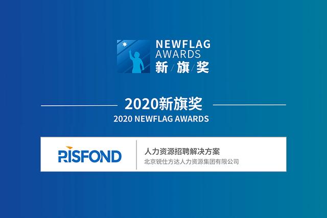 方达招聘_五险一金 周末双休 知名猎头公司锐仕方达诚聘