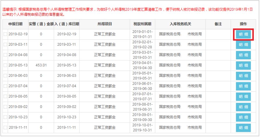 怎么查个人所得税有没有申报 cecd67c50d2348e895571c8c63cf4935.jpeg